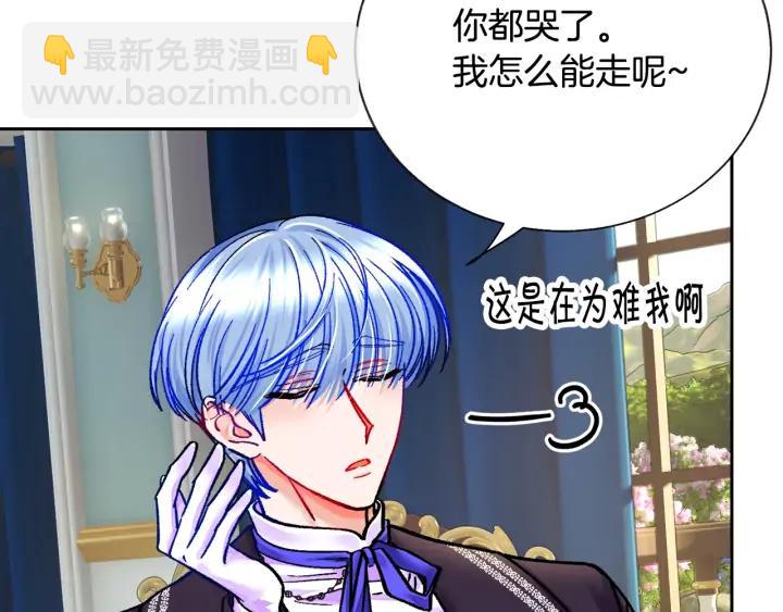 《颤抖吧！原着女主》第16话 我会挡在你身前 第46页