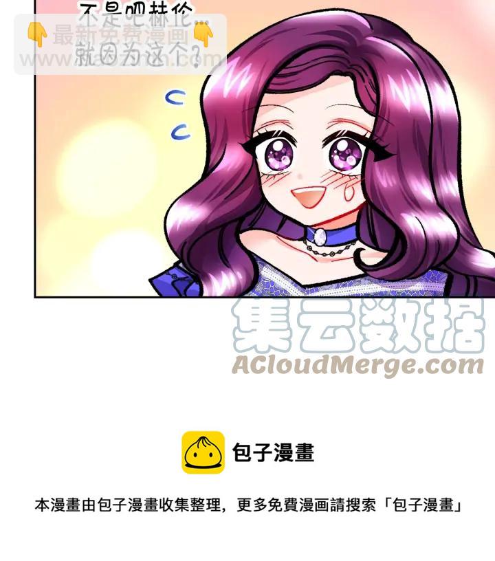《颤抖吧！原着女主》第16话 我会挡在你身前 第49页