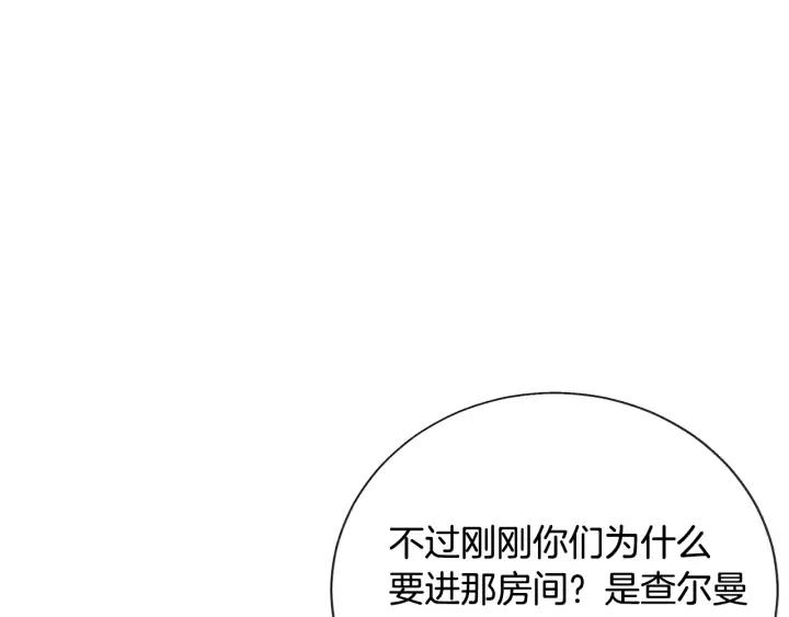 《颤抖吧！原着女主》第16话 我会挡在你身前 第50页