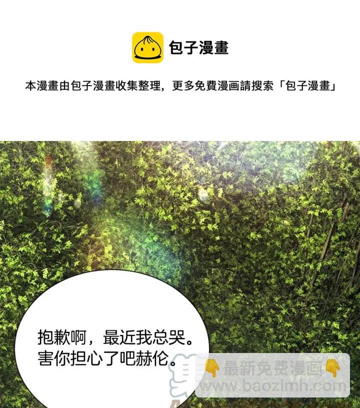 《颤抖吧！原着女主》第16话 我会挡在你身前 第5页