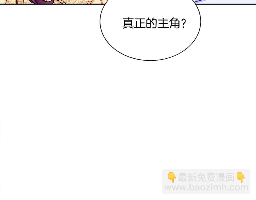 《颤抖吧！原着女主》第23话 反将一军 第20页