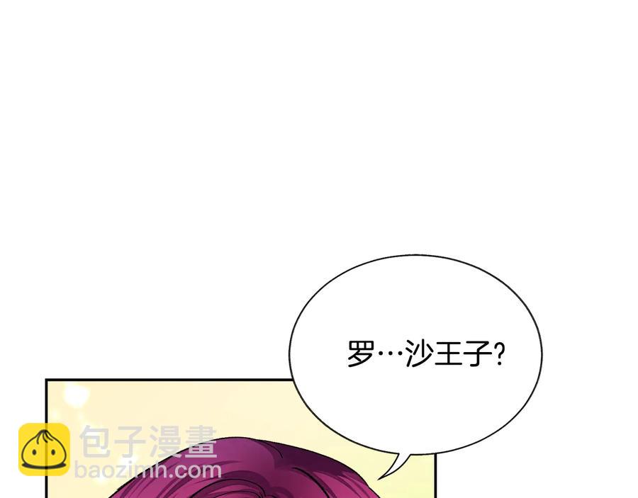 《颤抖吧！原着女主》第23话 反将一军 第4页