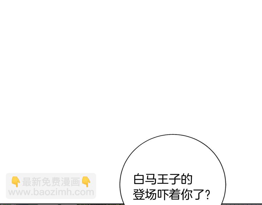 《颤抖吧！原着女主》第23话 反将一军 第6页