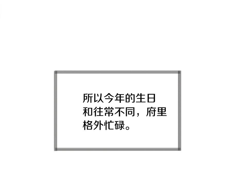 《颤抖吧！原着女主》第26话 订婚礼服 第12页