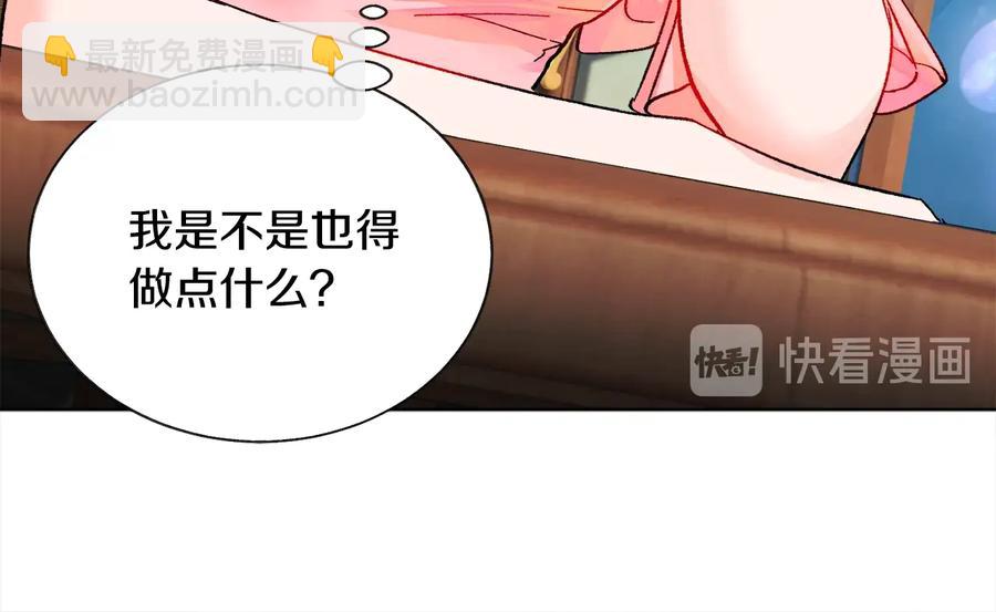 《颤抖吧！原着女主》第26话 订婚礼服 第18页