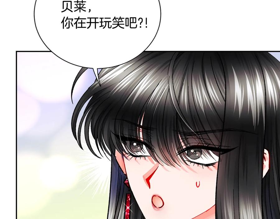 《颤抖吧！原着女主》第26话 订婚礼服 第31页