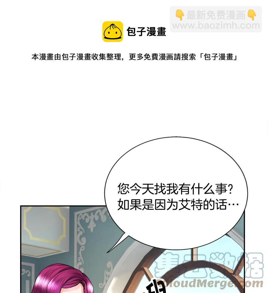 《颤抖吧！原着女主》第26话 订婚礼服 第33页