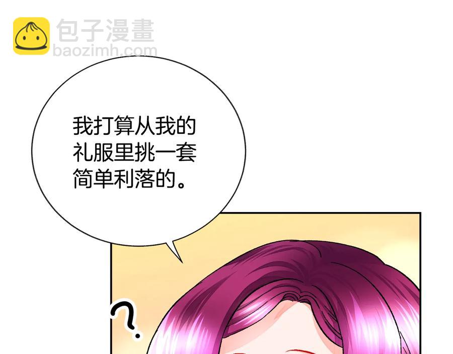 《颤抖吧！原着女主》第26话 订婚礼服 第40页