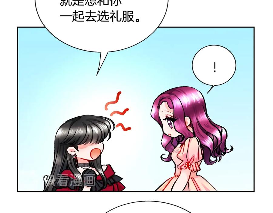 《颤抖吧！原着女主》第26话 订婚礼服 第43页