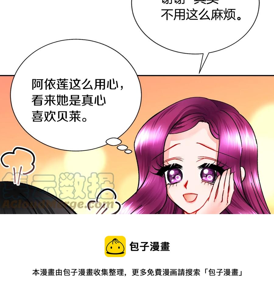《颤抖吧！原着女主》第26话 订婚礼服 第45页
