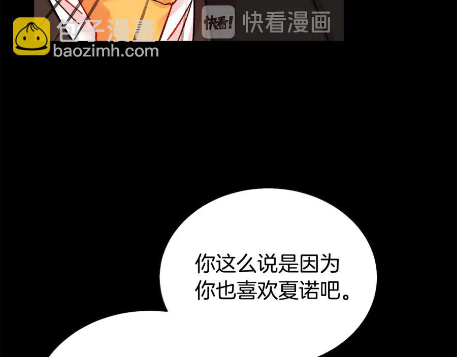 《颤抖吧！原着女主》第24话 为什么要慌张呢？ 第22页