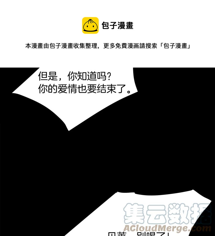 《颤抖吧！原着女主》第24话 为什么要慌张呢？ 第29页