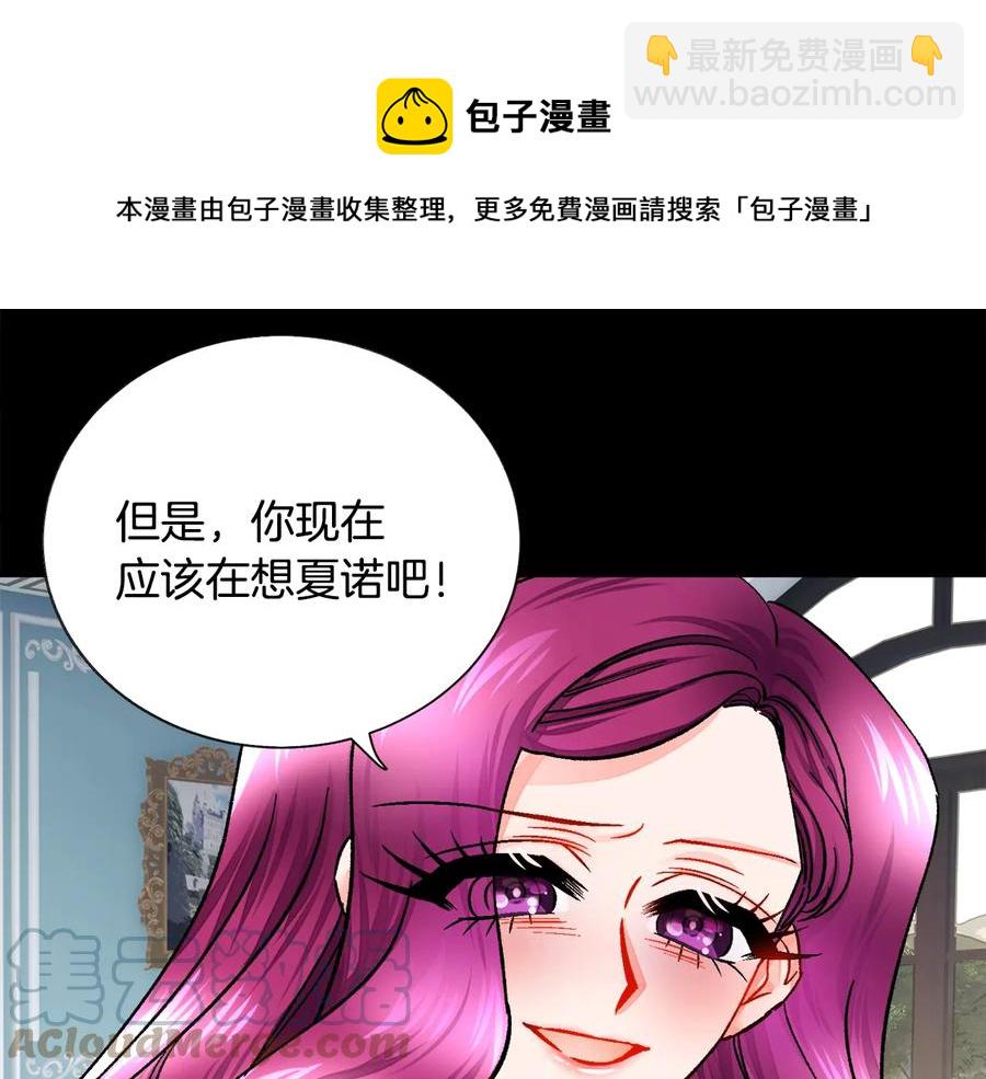 《颤抖吧！原着女主》第24话 为什么要慌张呢？ 第37页