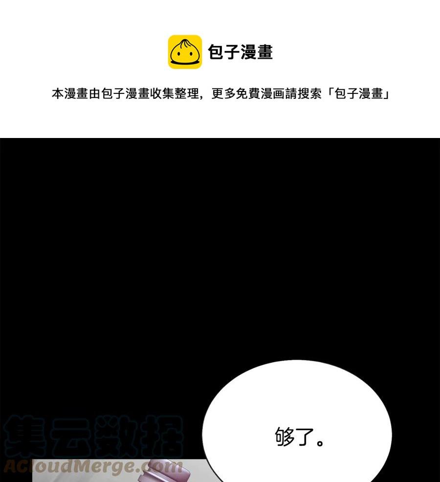 《颤抖吧！原着女主》第24话 为什么要慌张呢？ 第5页