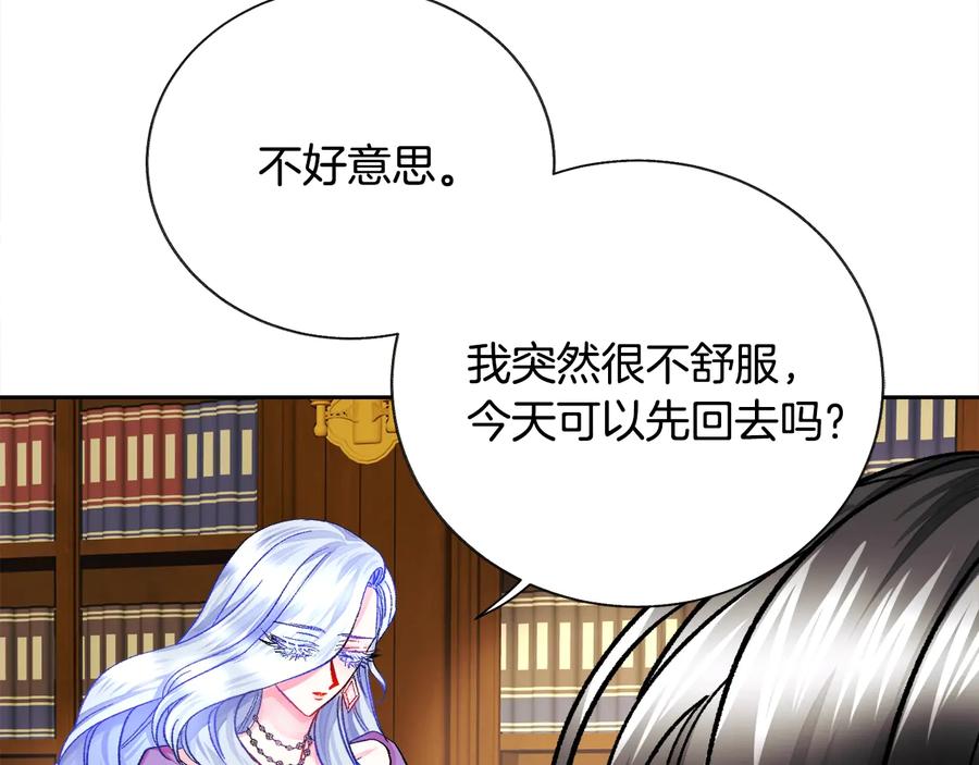 《颤抖吧！原着女主》第25话 你看我还有机会吗？ 第12页
