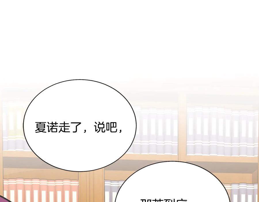 《颤抖吧！原着女主》第25话 你看我还有机会吗？ 第24页
