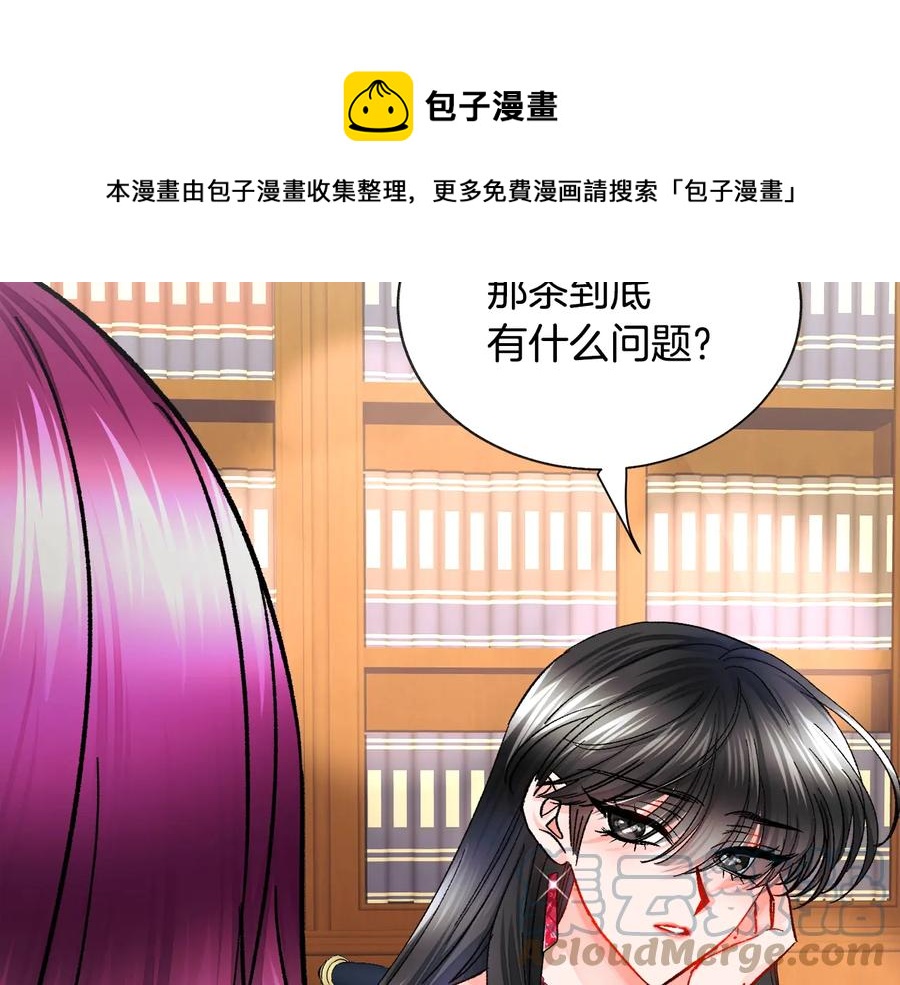 《颤抖吧！原着女主》第25话 你看我还有机会吗？ 第25页