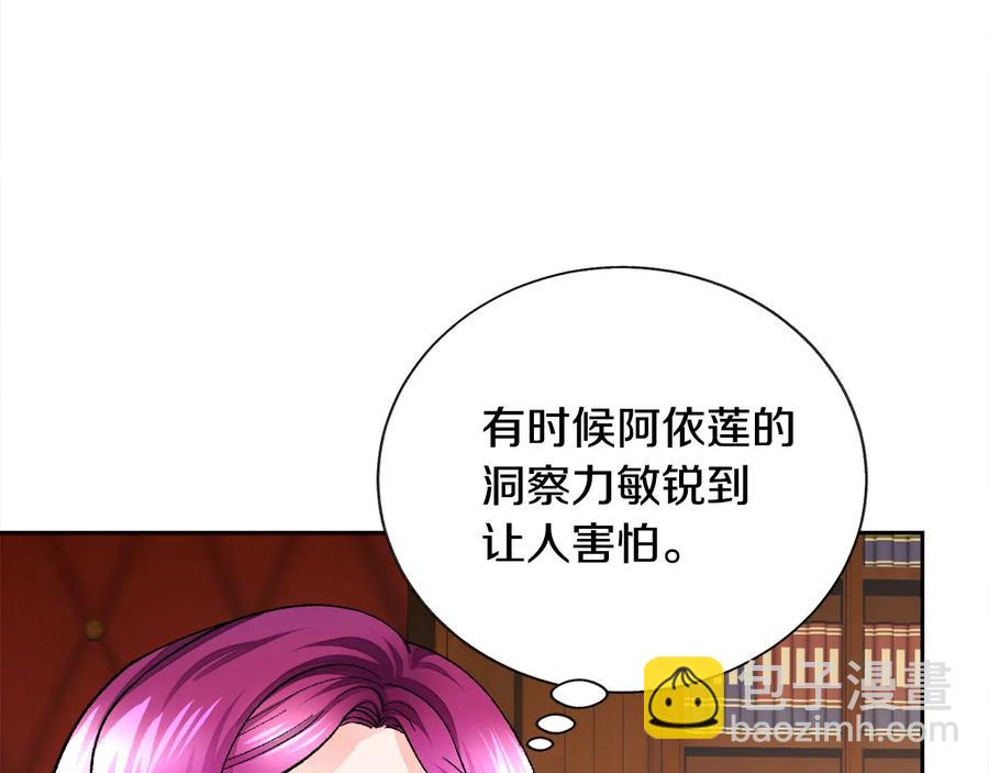 《颤抖吧！原着女主》第25话 你看我还有机会吗？ 第27页