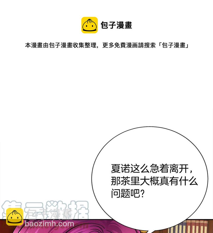 《颤抖吧！原着女主》第25话 你看我还有机会吗？ 第29页