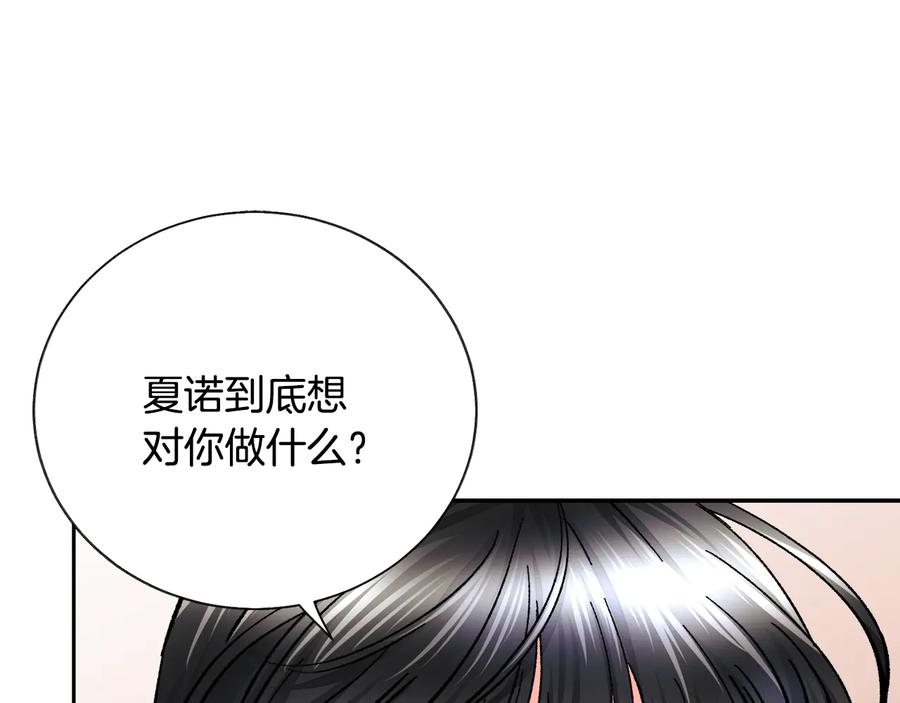 《颤抖吧！原着女主》第25话 你看我还有机会吗？ 第32页