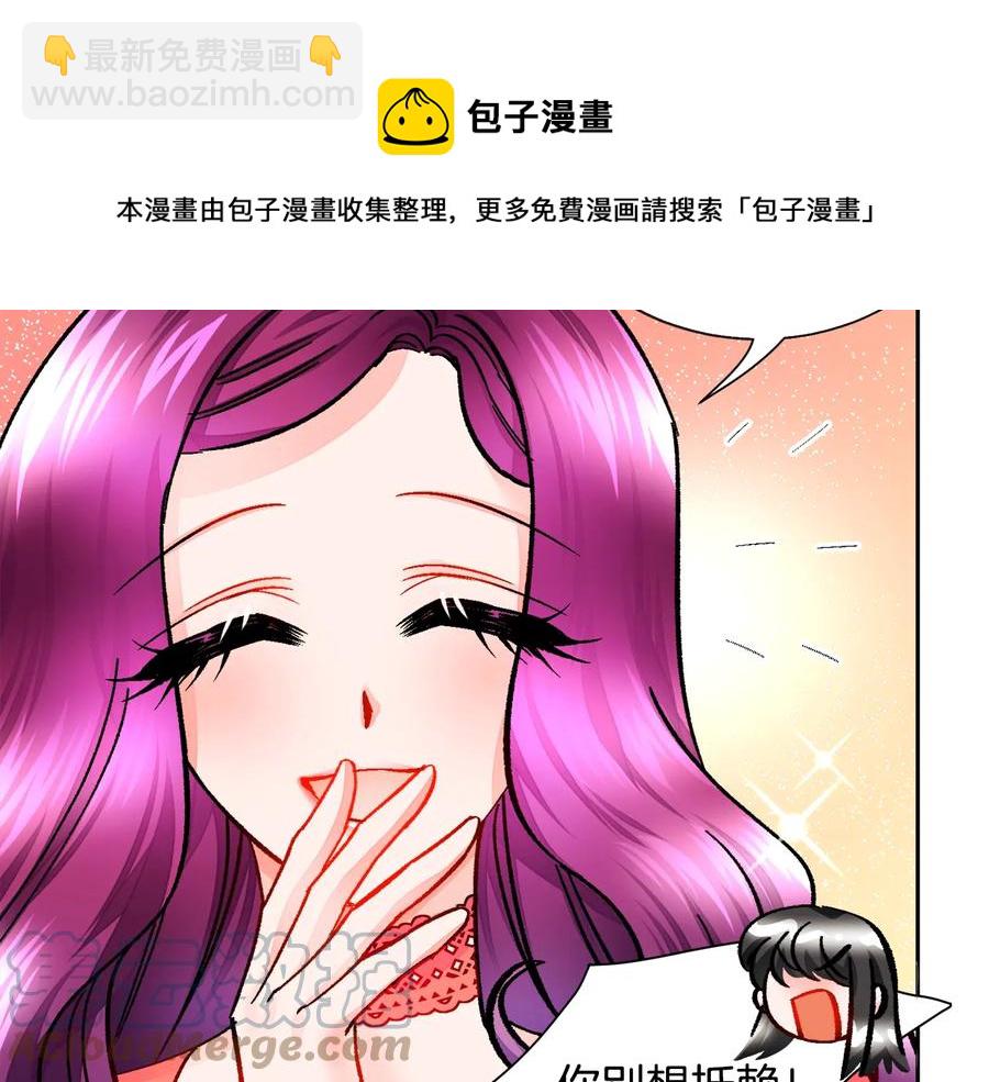 《颤抖吧！原着女主》第25话 你看我还有机会吗？ 第49页