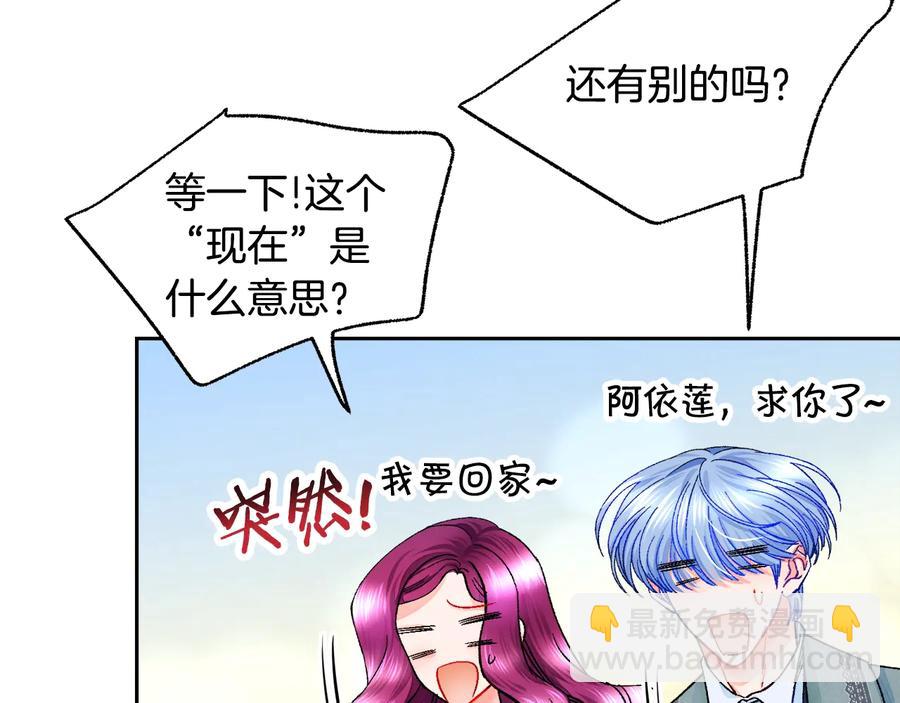 《颤抖吧！原着女主》第27话 无中生友 第12页