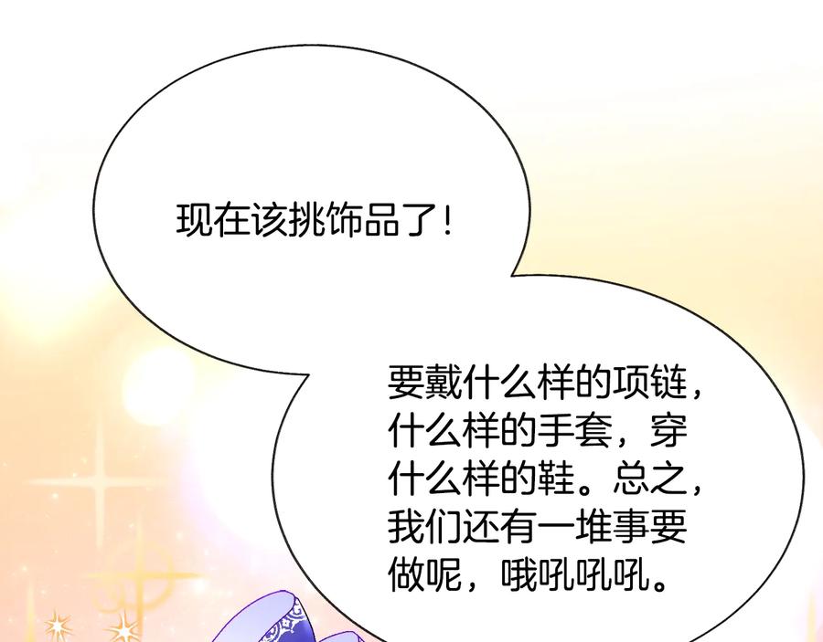《颤抖吧！原着女主》第27话 无中生友 第14页