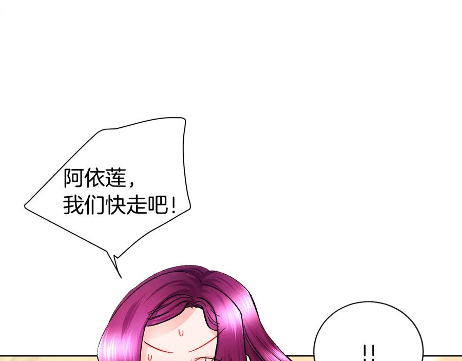 《颤抖吧！原着女主》第27话 无中生友 第26页