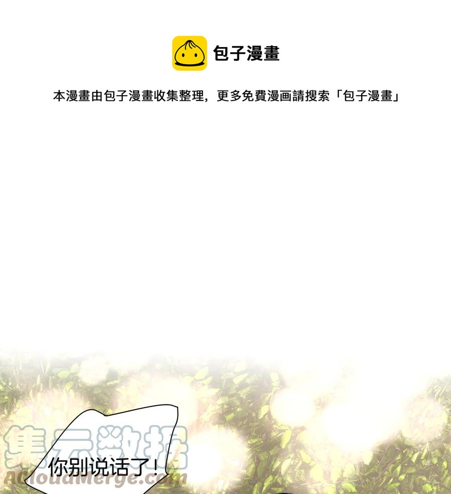 《颤抖吧！原着女主》第27话 无中生友 第29页