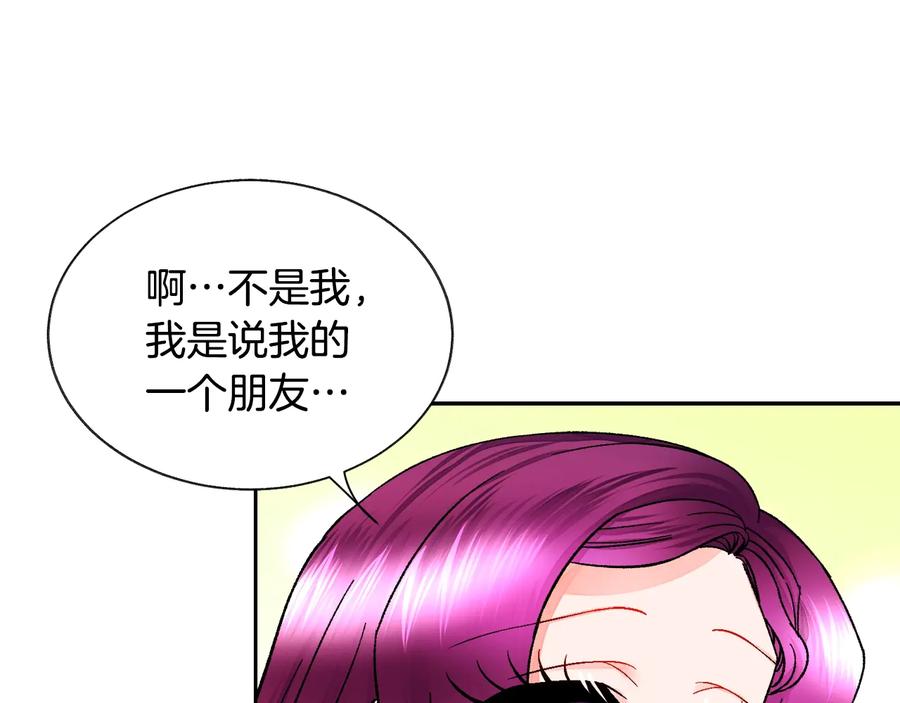 《颤抖吧！原着女主》第27话 无中生友 第42页