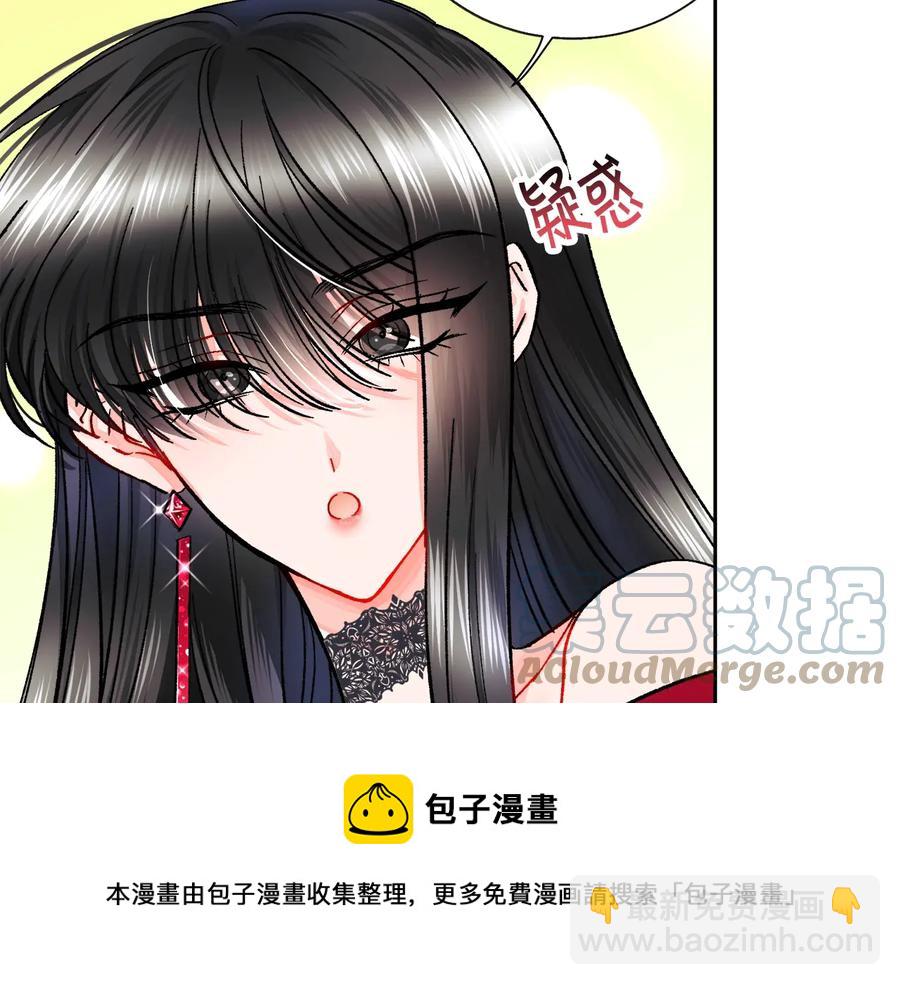 《颤抖吧！原着女主》第27话 无中生友 第45页