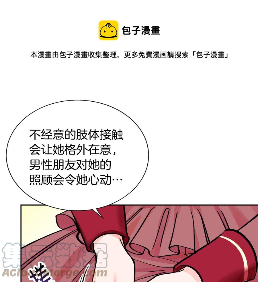 《颤抖吧！原着女主》第27话 无中生友 第49页