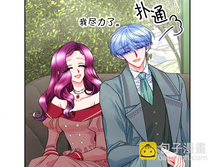 《颤抖吧！原着女主》第27话 无中生友 第8页