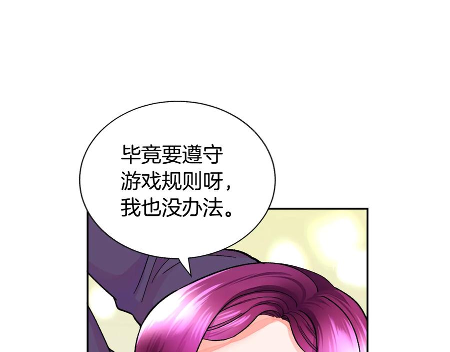 《颤抖吧！原着女主》第30话 如果我不是贝莱呢？ 第12页