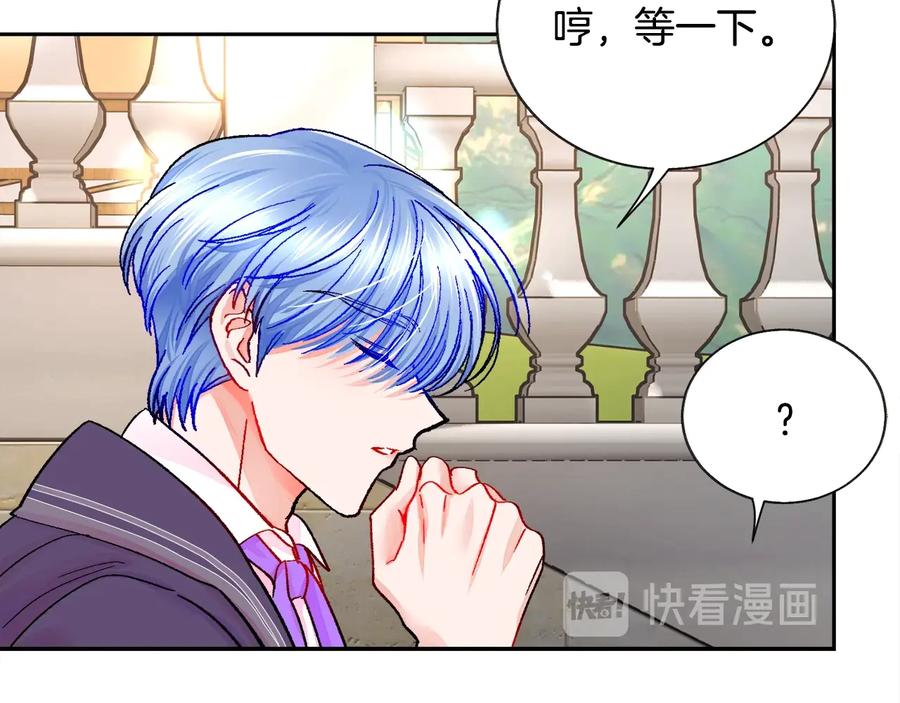 《颤抖吧！原着女主》第30话 如果我不是贝莱呢？ 第15页