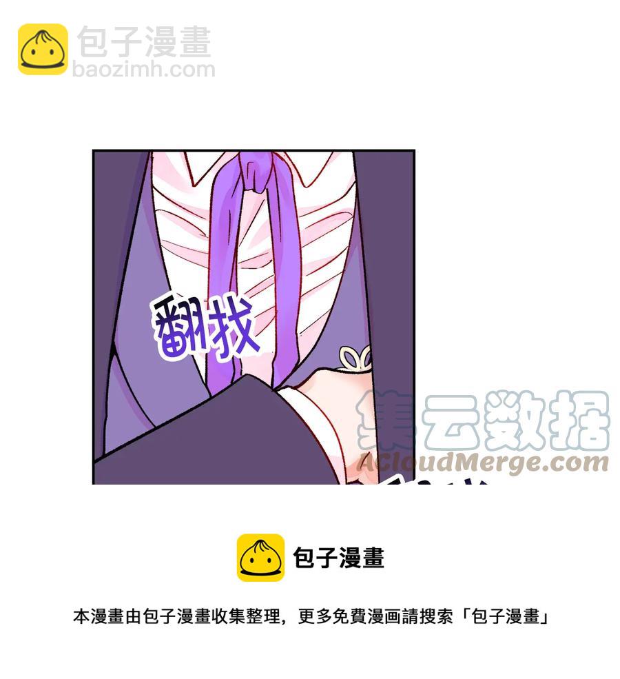 《颤抖吧！原着女主》第30话 如果我不是贝莱呢？ 第17页