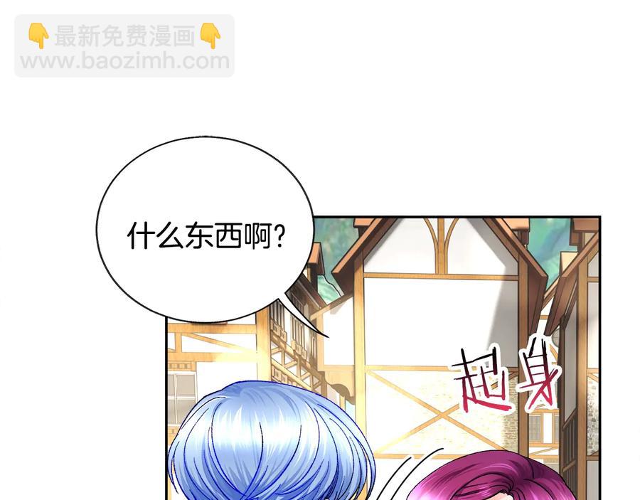 《颤抖吧！原着女主》第30话 如果我不是贝莱呢？ 第19页