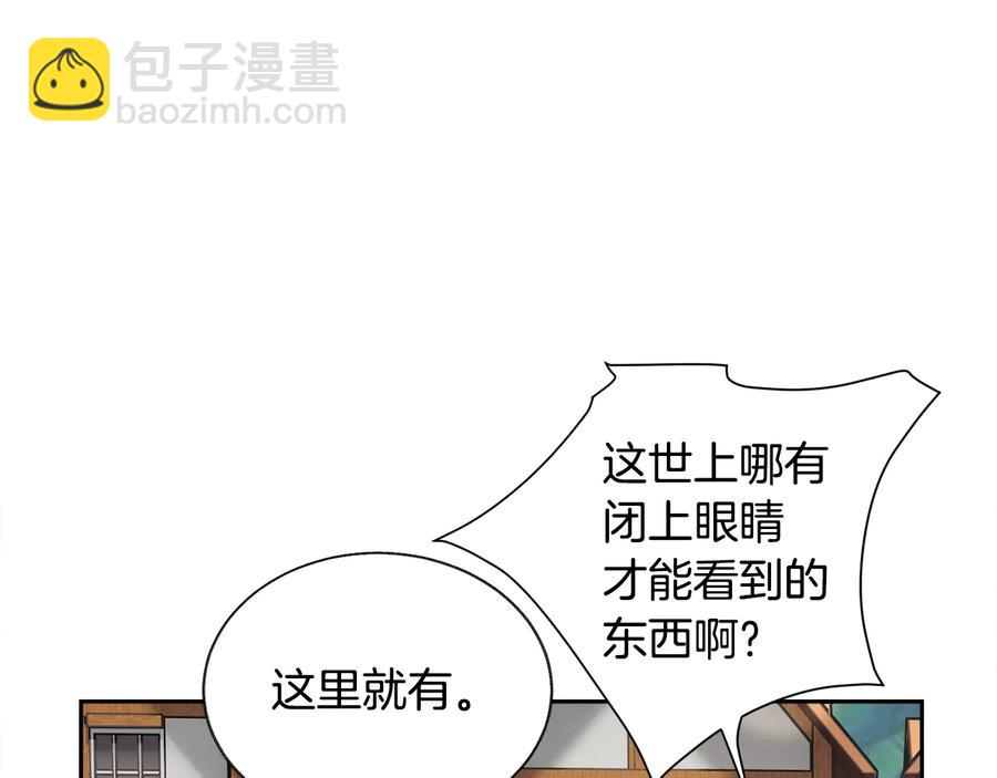 《颤抖吧！原着女主》第30话 如果我不是贝莱呢？ 第26页