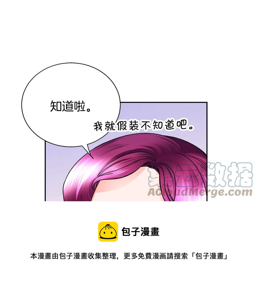 《颤抖吧！原着女主》第30话 如果我不是贝莱呢？ 第29页