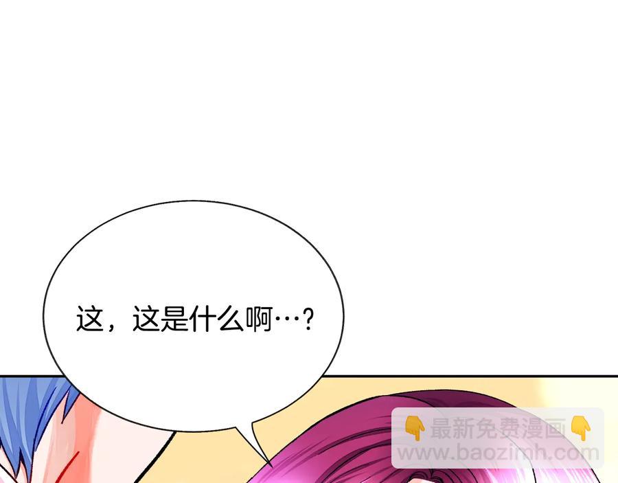 《颤抖吧！原着女主》第30话 如果我不是贝莱呢？ 第38页
