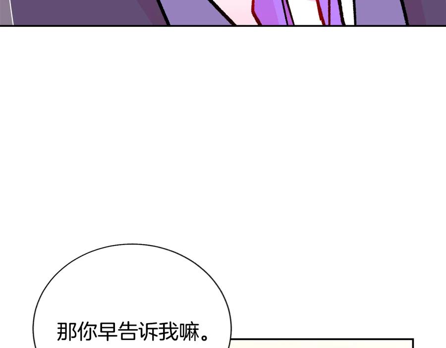 《颤抖吧！原着女主》第30话 如果我不是贝莱呢？ 第43页