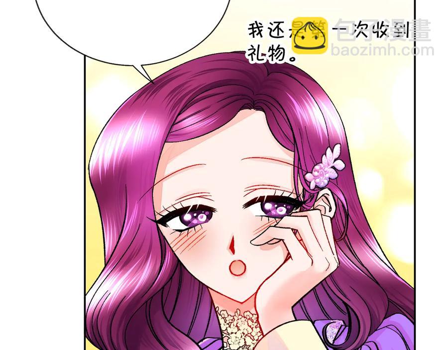 《颤抖吧！原着女主》第30话 如果我不是贝莱呢？ 第44页