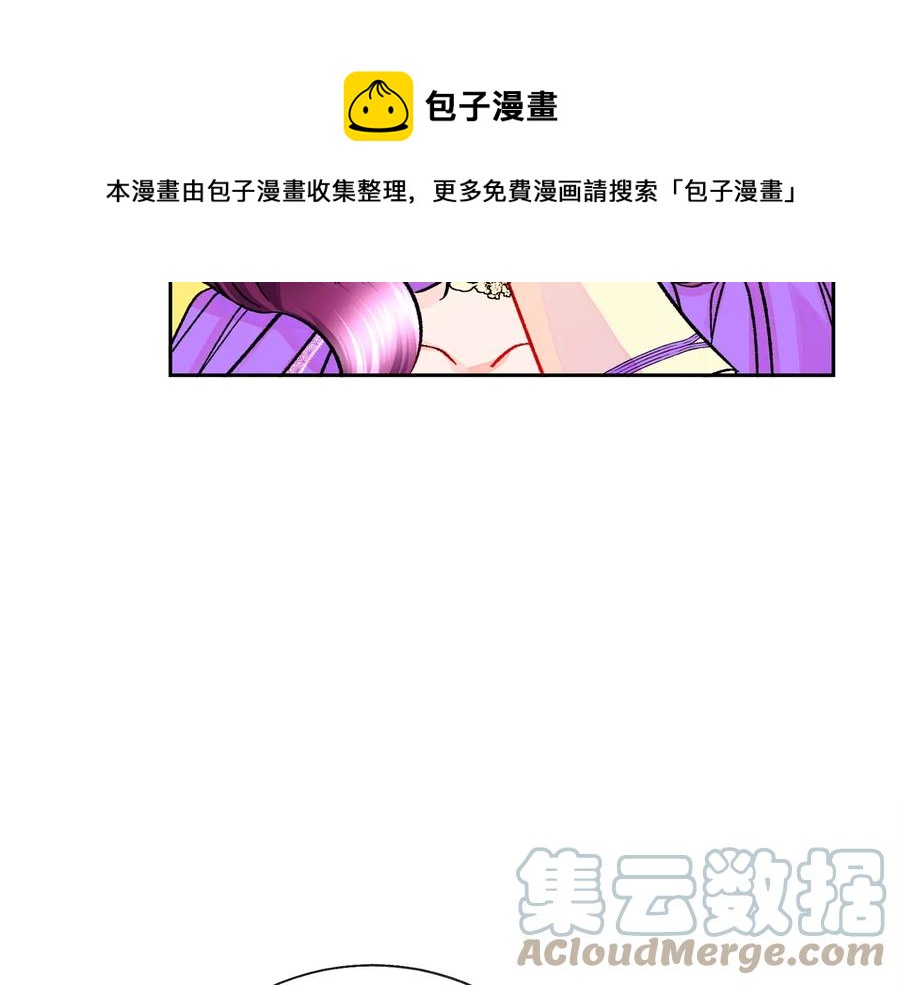 《颤抖吧！原着女主》第30话 如果我不是贝莱呢？ 第45页
