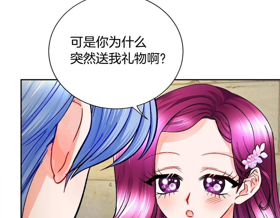 《颤抖吧！原着女主》第30话 如果我不是贝莱呢？ 第46页