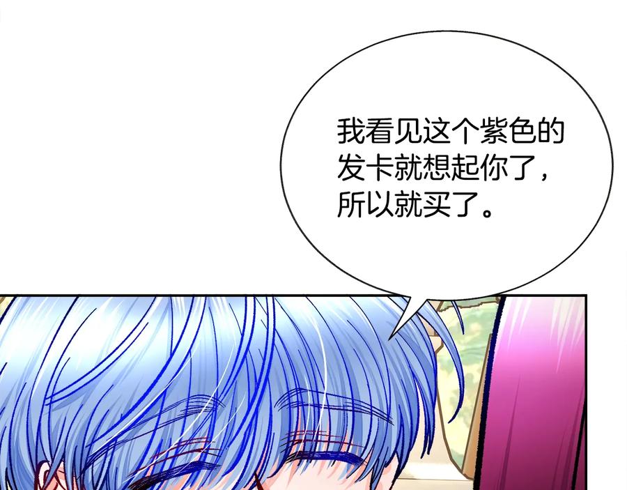 《颤抖吧！原着女主》第30话 如果我不是贝莱呢？ 第48页