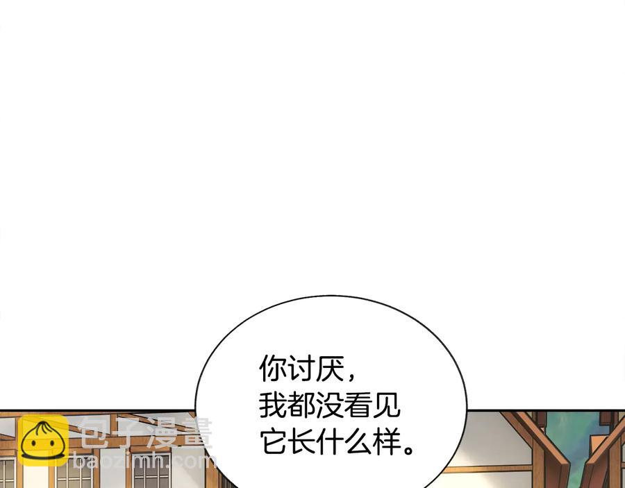 《颤抖吧！原着女主》第30话 如果我不是贝莱呢？ 第50页