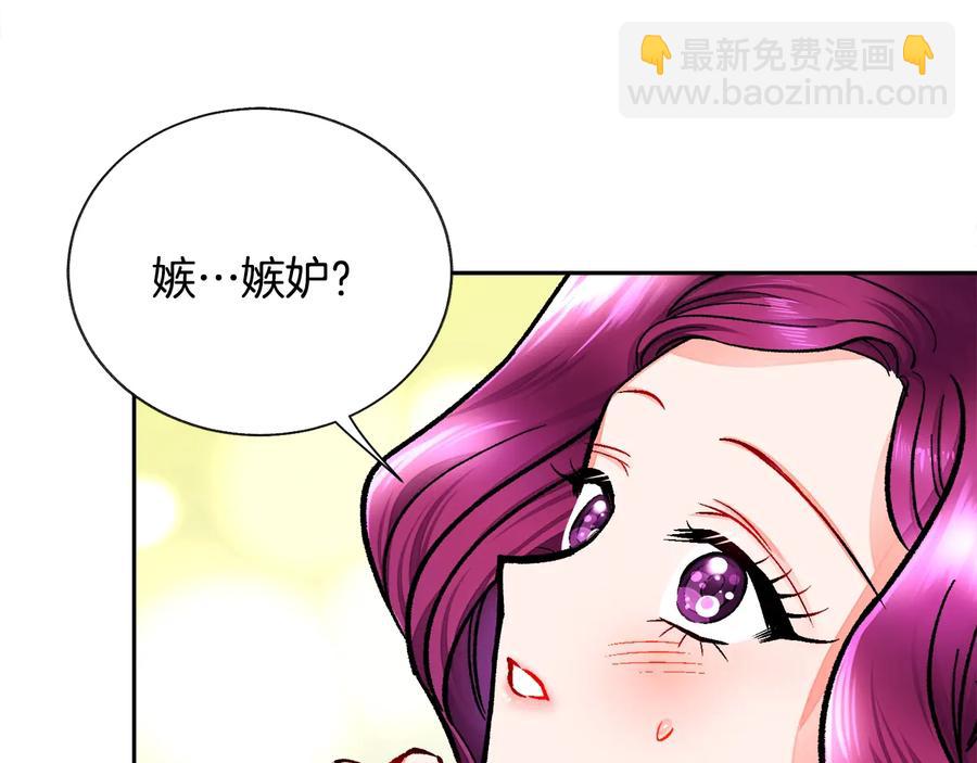 《颤抖吧！原着女主》第30话 如果我不是贝莱呢？ 第8页