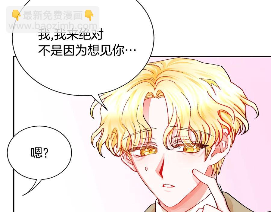 《颤抖吧！原着女主》第31话 你们是相爱的吗？ 第22页
