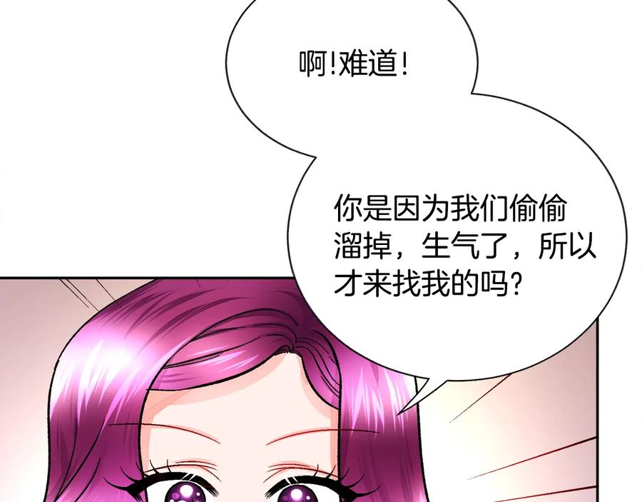《颤抖吧！原着女主》第31话 你们是相爱的吗？ 第24页