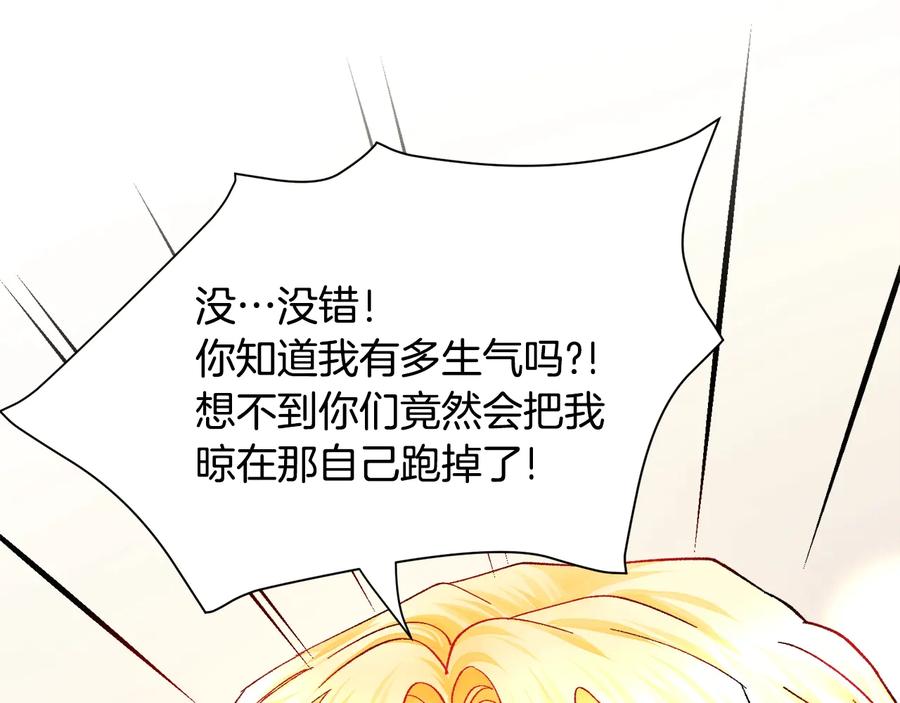 《颤抖吧！原着女主》第31话 你们是相爱的吗？ 第28页